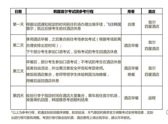 3月雅思取消，4月还能考吗？越南 泰国 韩国雅思考团火热报名中~