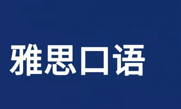 雅思口语怎么学？环球雅思口语单项班帮你更好的学习口语！