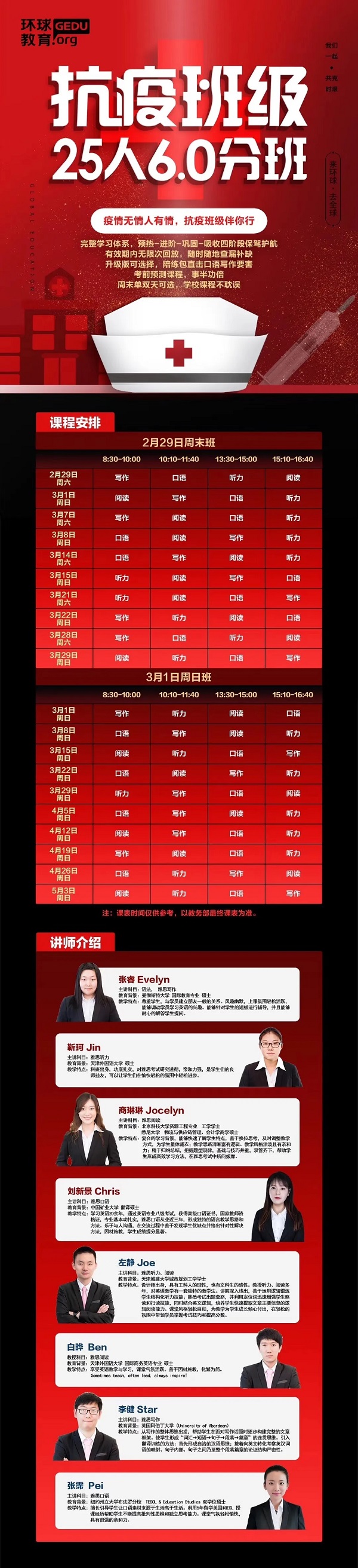 环球教育线上课程怎么样?天津环球教育限时雅思课程来啦