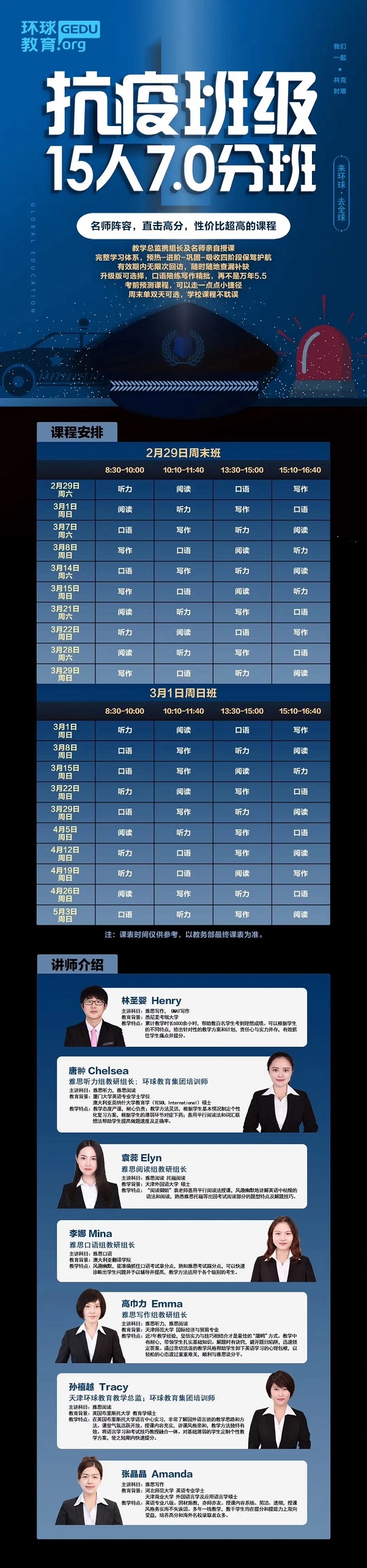 天津环球教育雅思在线课程有哪些?抗疫班级了解下