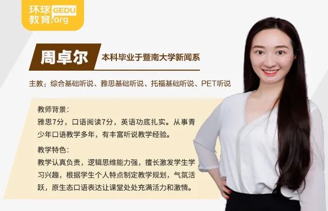 　广州环球教育KET/PET课程师资力量
