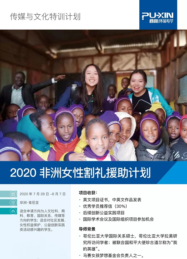 朴新环球教育非洲女性赋权云调研项目学员感想分享！