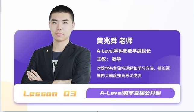 A-level在线系列公益课