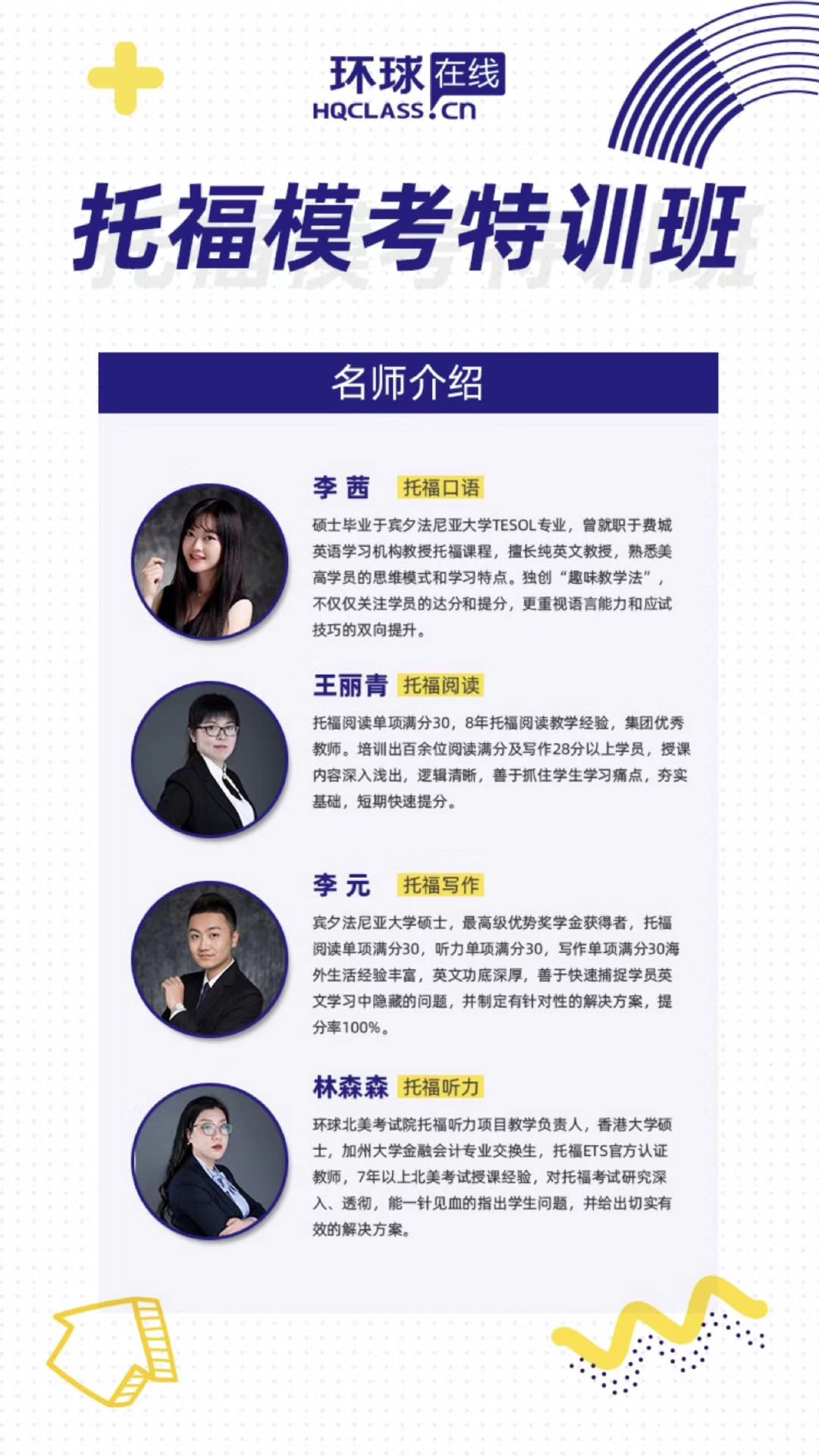 托福考前怎么突击？环球在线托福模考特训营报名啦！