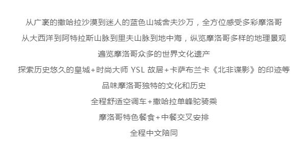 朴新环球教育多彩摩洛哥游学项目