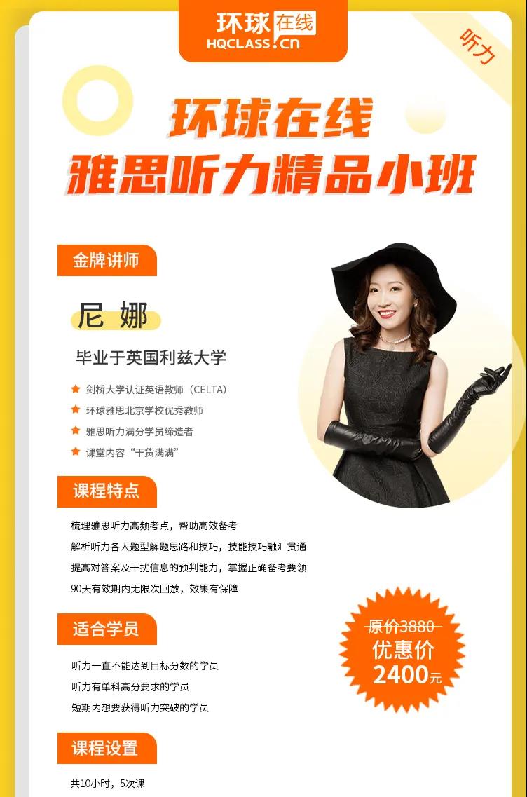 环球在线雅思单项精品小班