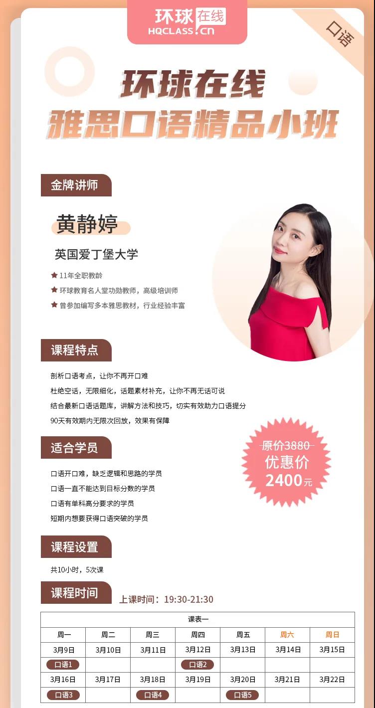 环球在线雅思单项精品小班