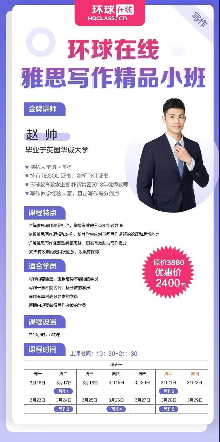 环球在线雅思单项精品小班