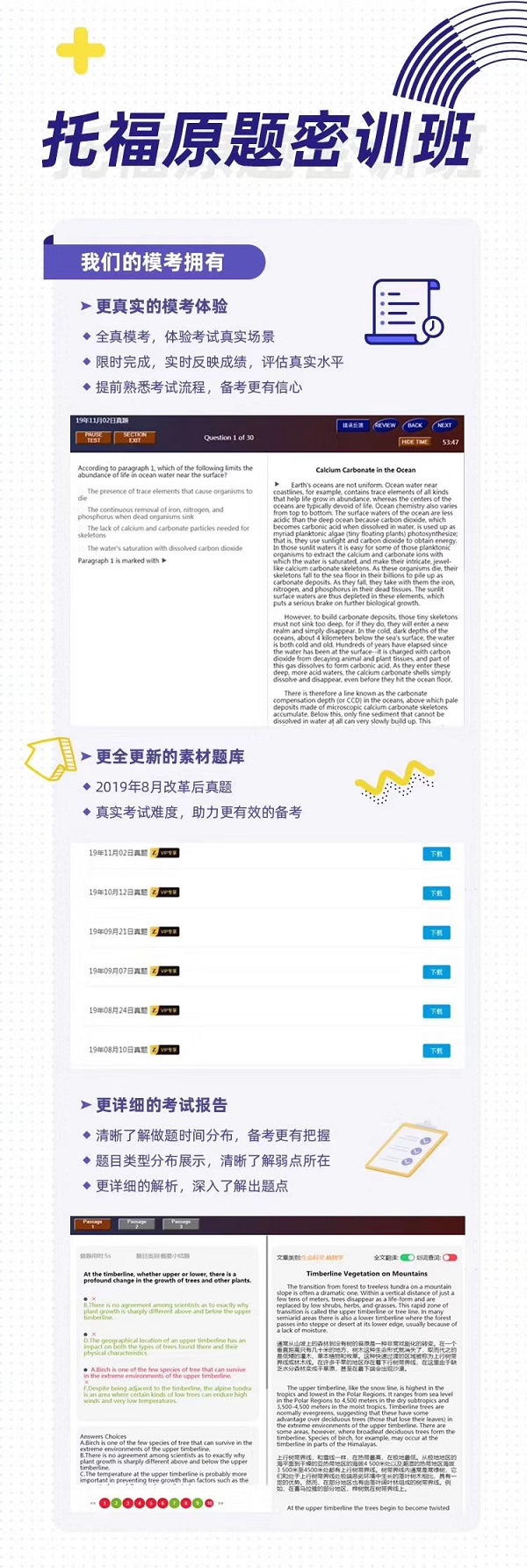 托福在家怎么学？托福原题密训班在家就能提分啦！