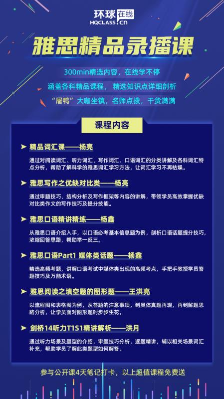 环球在线“屠鸭”公开课 四位雅思大咖分享2020雅思考试最新走势！