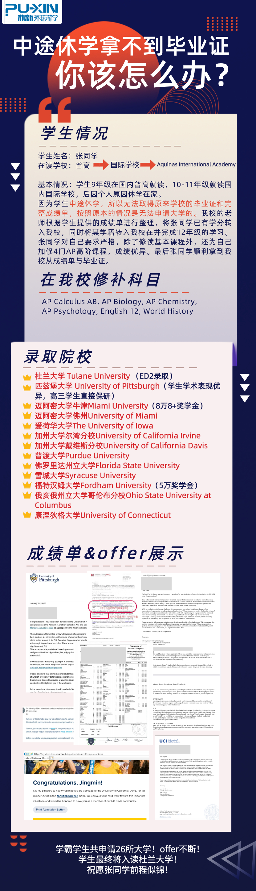 留学生休学能拿到毕业证吗？疫情下有AP课程线上学习吗？