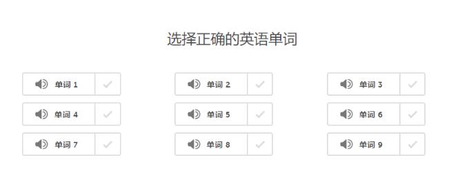多邻国（Duolinguo）考试题型解析：第二类：磨练耳朵型！