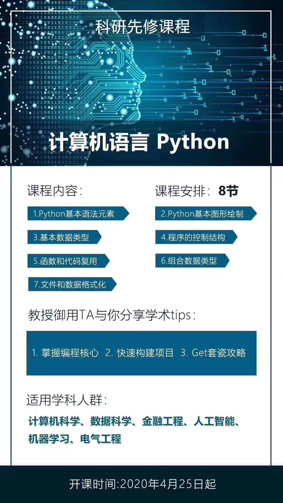 朴新环球5月CIS科研线上项目