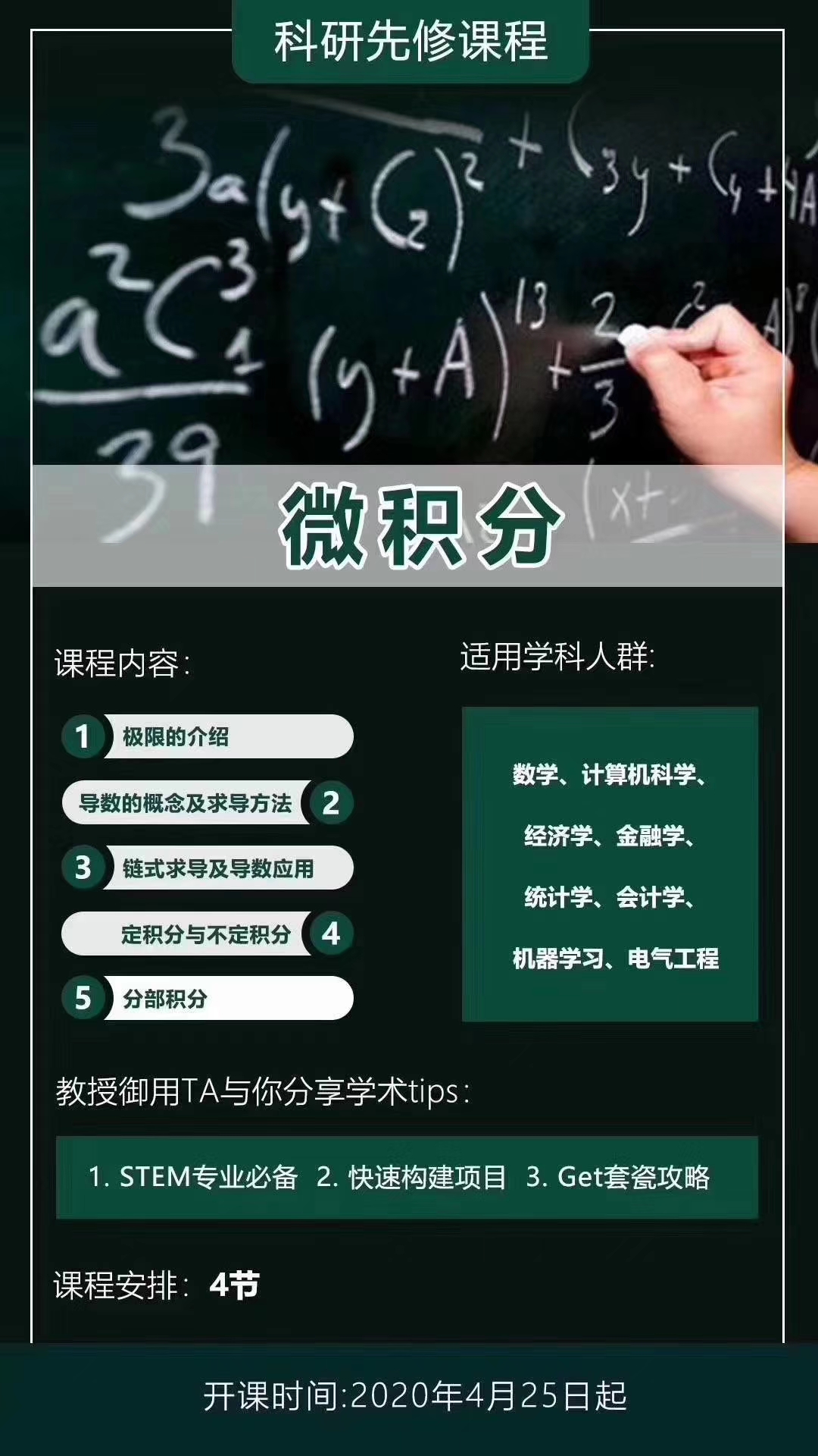 朴新环球5月CIS科研线上项目