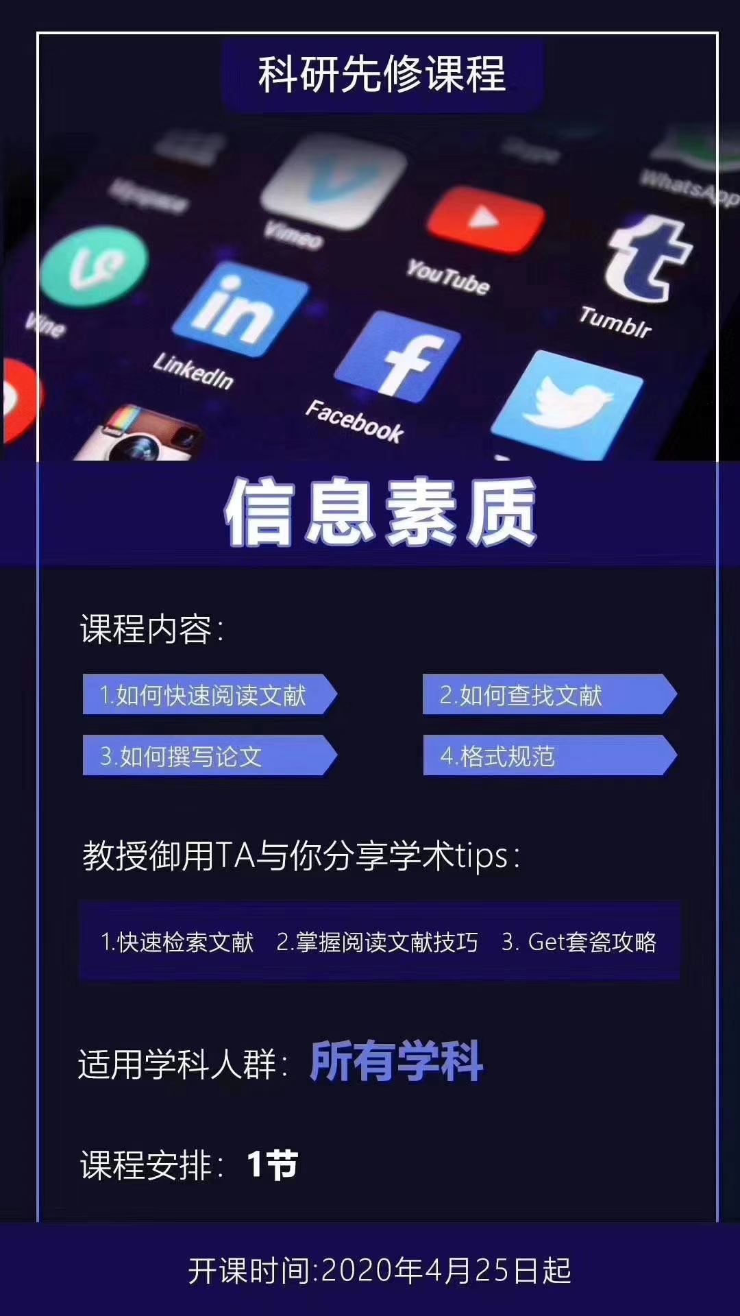 朴新环球5月CIS科研线上项目