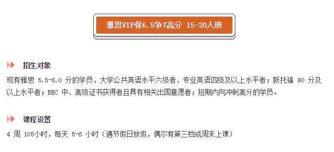 上海环球雅思封闭班班型
