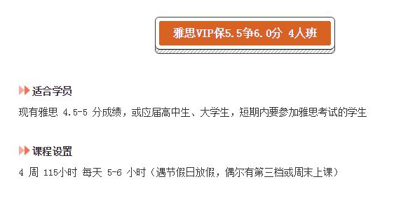 上海环球雅思封闭班班型