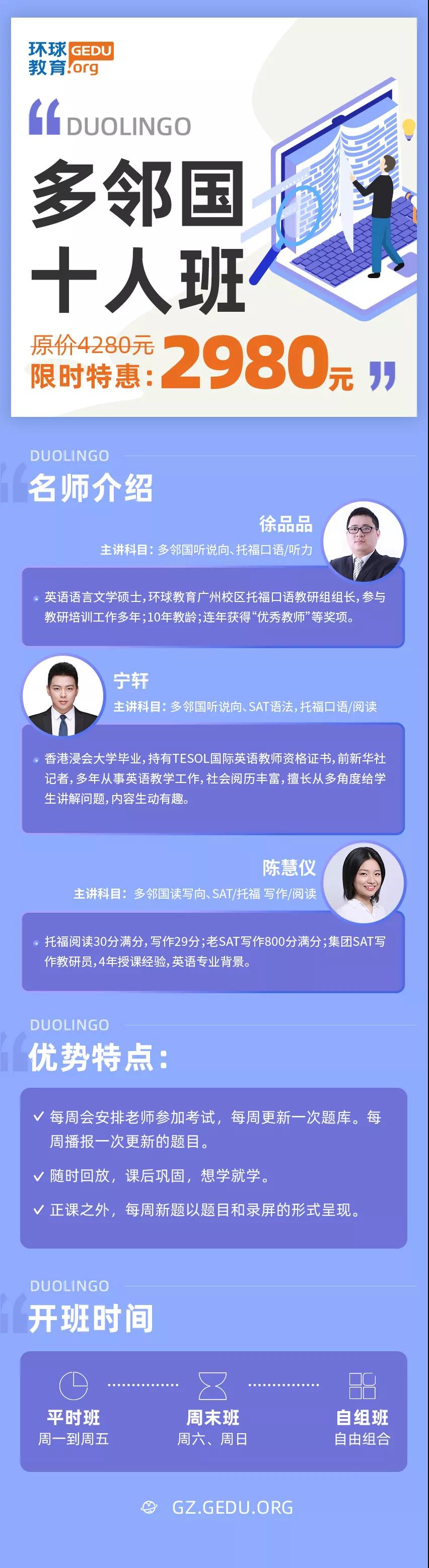 广州环球教育也推出了多邻国10人班的课程