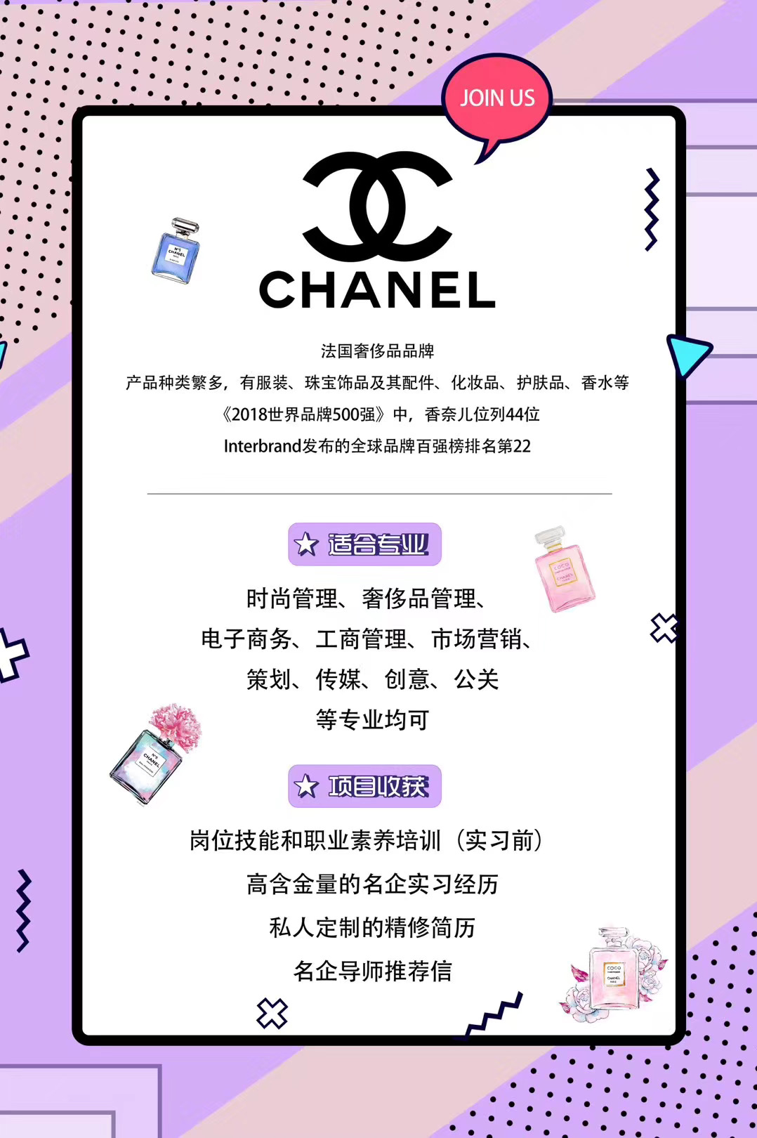 朴新环球游学香奈儿/丝芙兰/时尚芭莎/LV名企实习背景提升项目