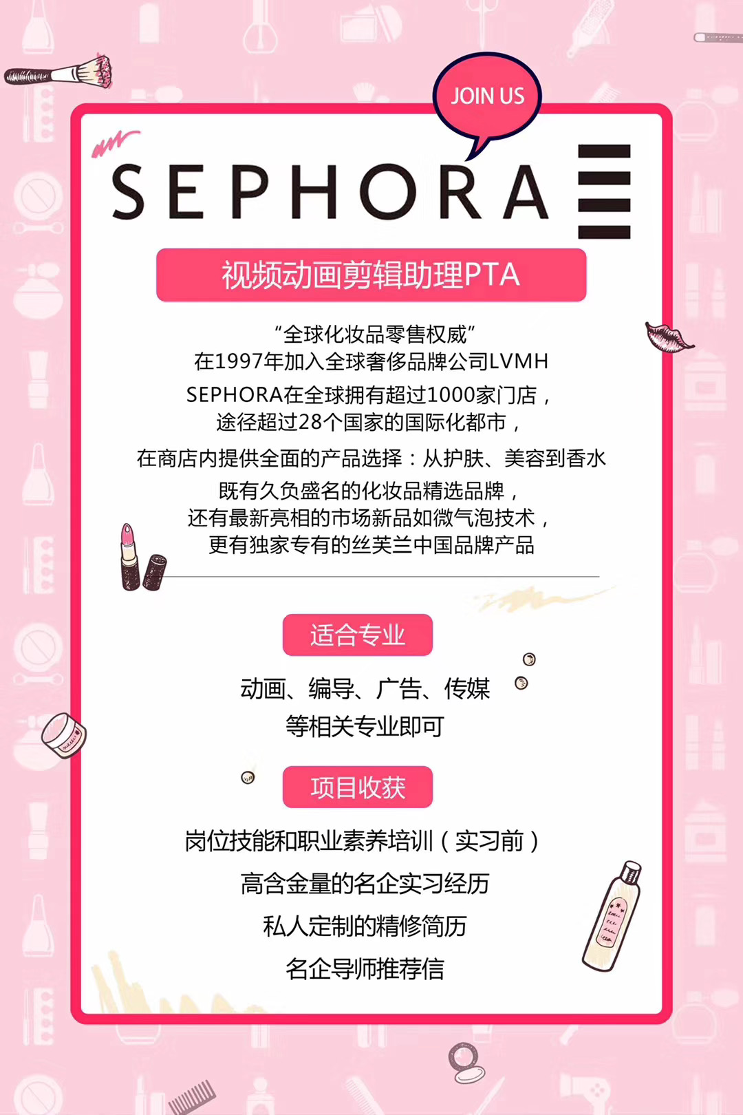 朴新环球游学香奈儿/丝芙兰/时尚芭莎/LV名企实习背景提升项目
