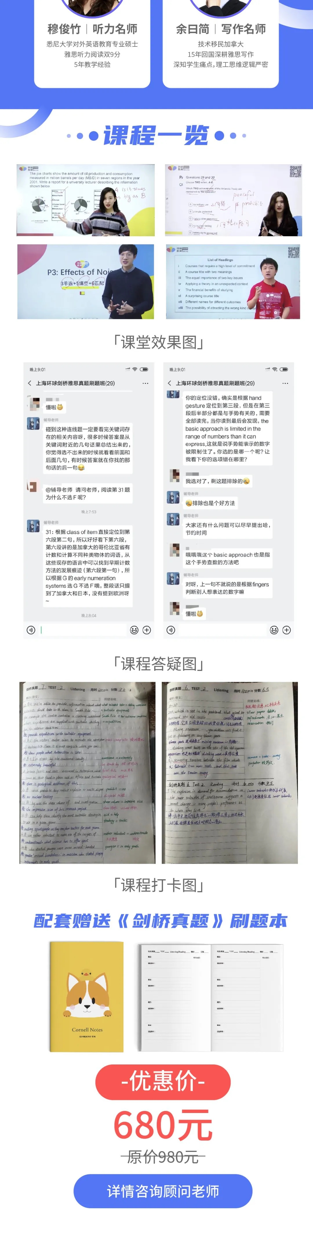 9分剑桥雅思真题刷题班