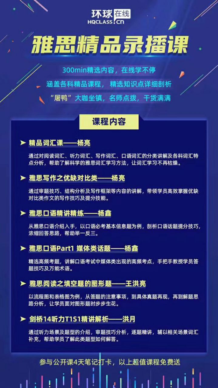 环球雅思在线屠鸭公开课 四位雅思大咖重磅来袭！