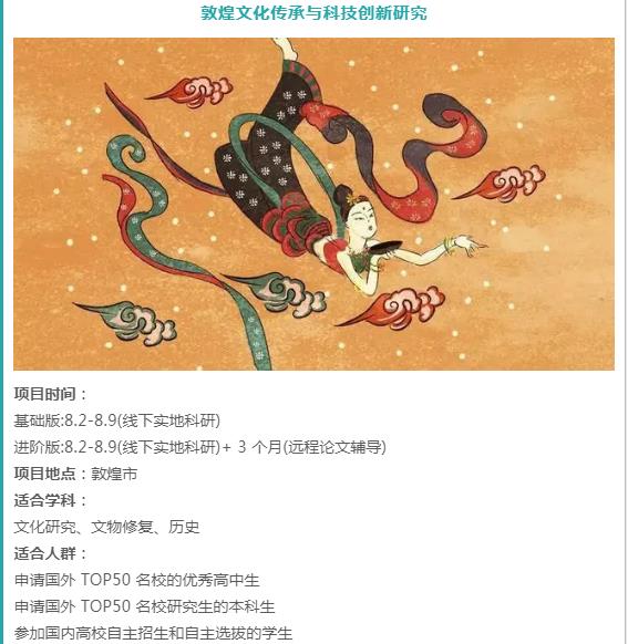 朴新环球游学敦煌文化传承与科技创新研究项目介绍