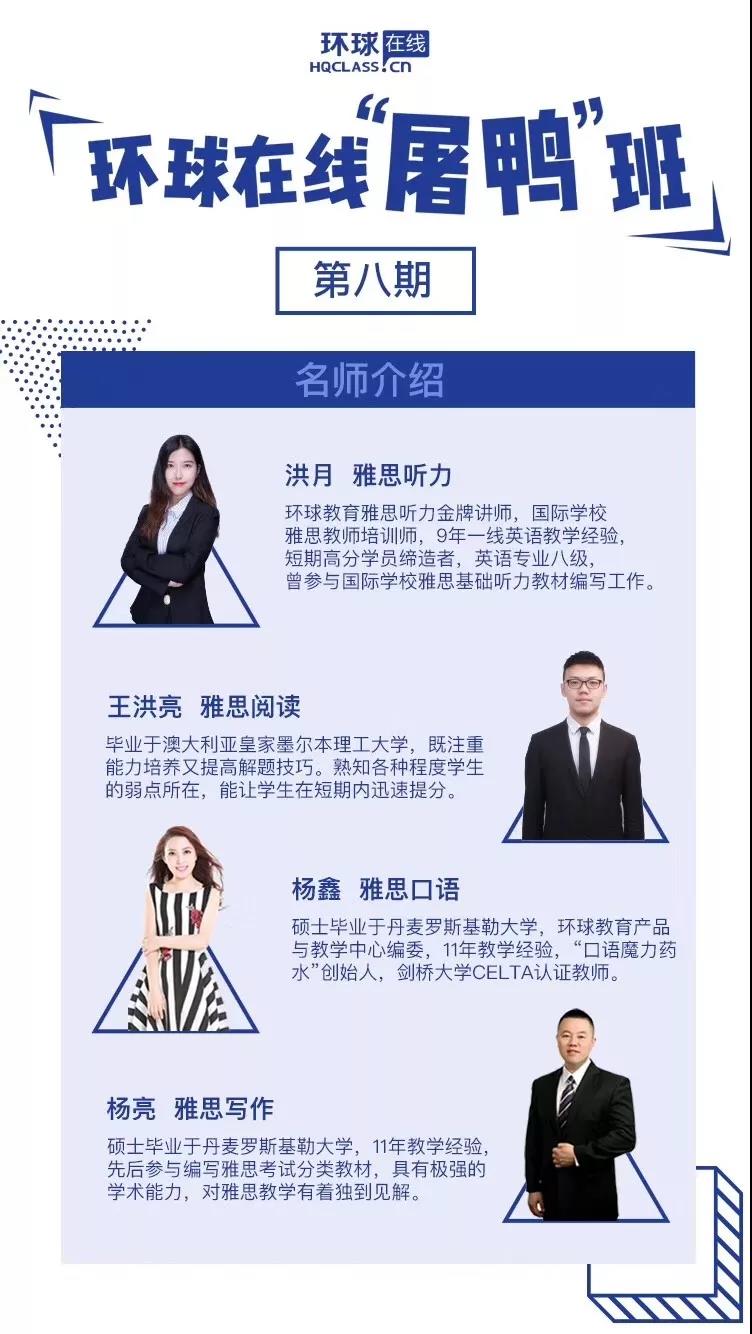 雅思网课哪里好?环球教育在线屠鸭班介绍