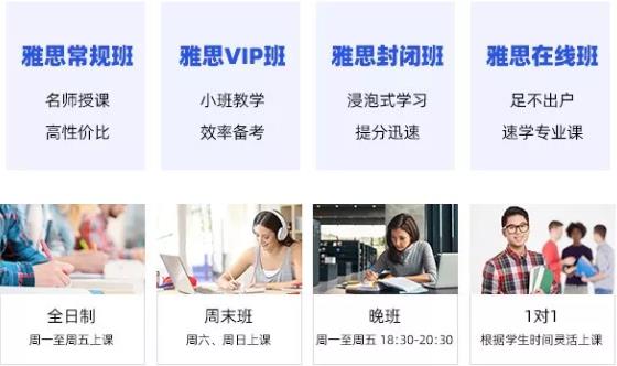 雅思暑假班班型：