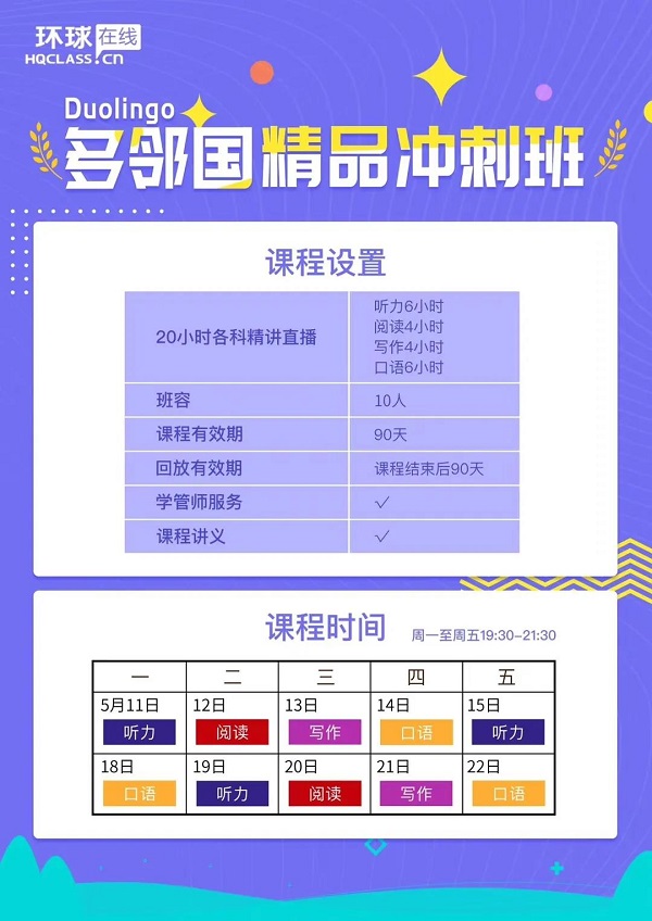 上海环球教育多邻国培训是一对一课程还是班课呢?