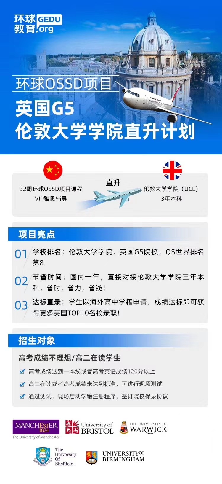 OSSD冲击G5通道——如何从A-Level ABB到AAA?