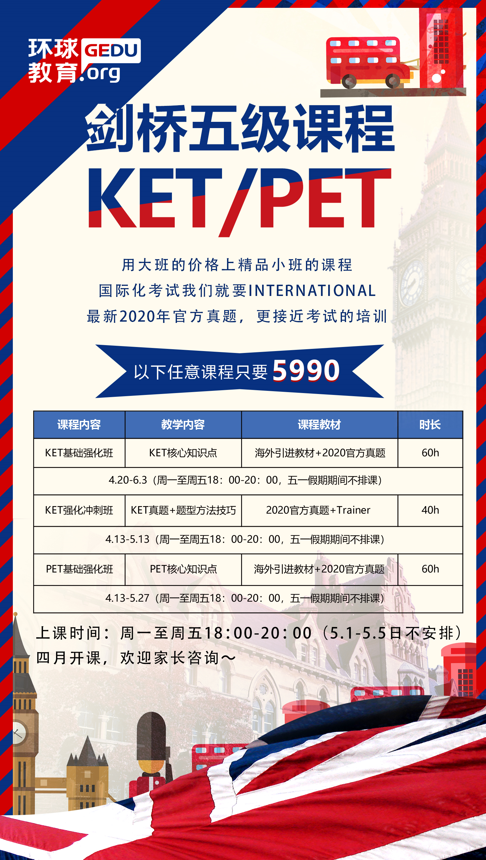 PET考试有培训班吗?