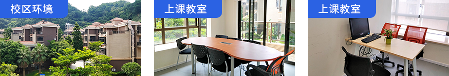 广州环球雅思校园环境
