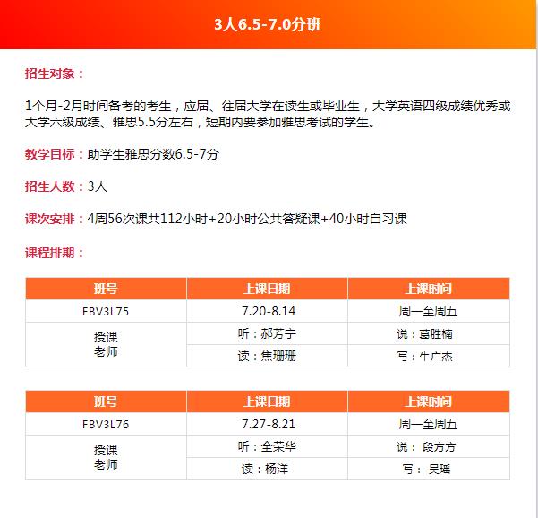 北京环球教育雅思封闭班3人小班