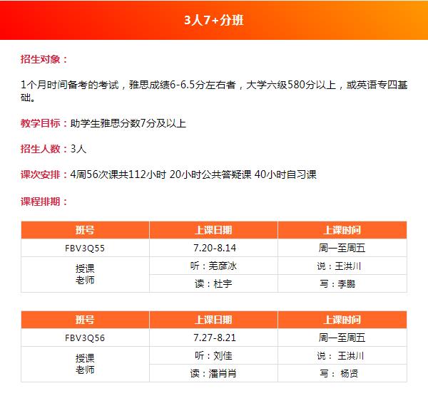 北京环球教育雅思封闭班3人小班
