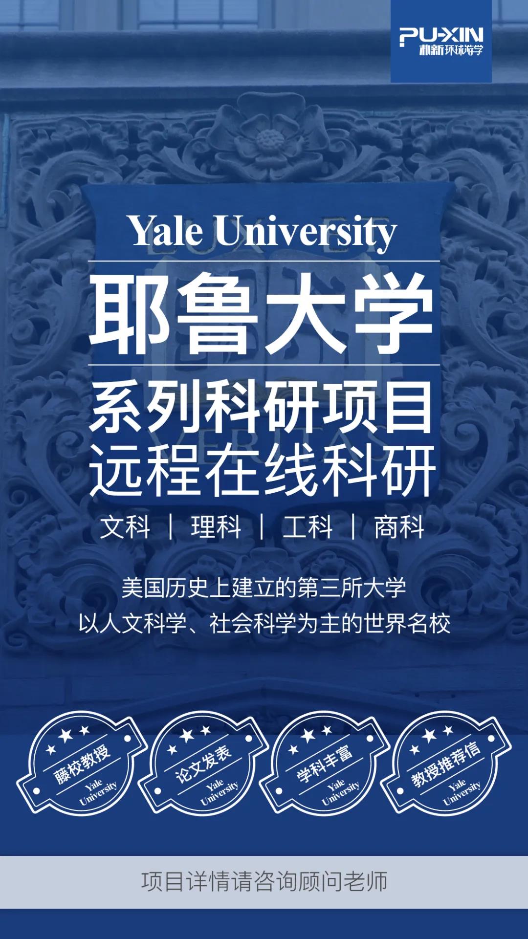 出国留学怎样才能做好背景提升呢？朴新环球游学名校在线科研项目介绍！