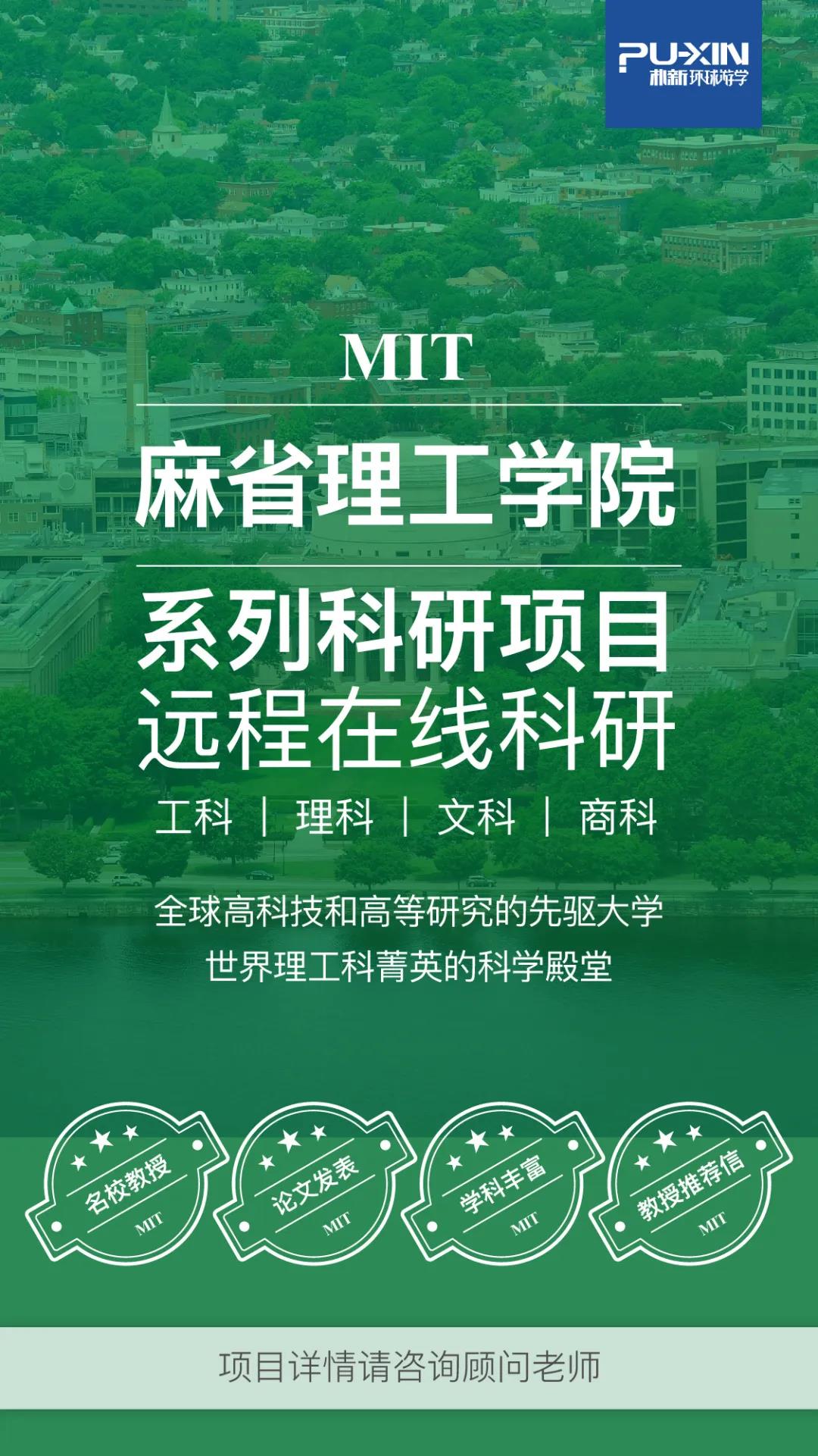 出国留学怎样才能做好背景提升呢？朴新环球游学名校在线科研项目介绍！