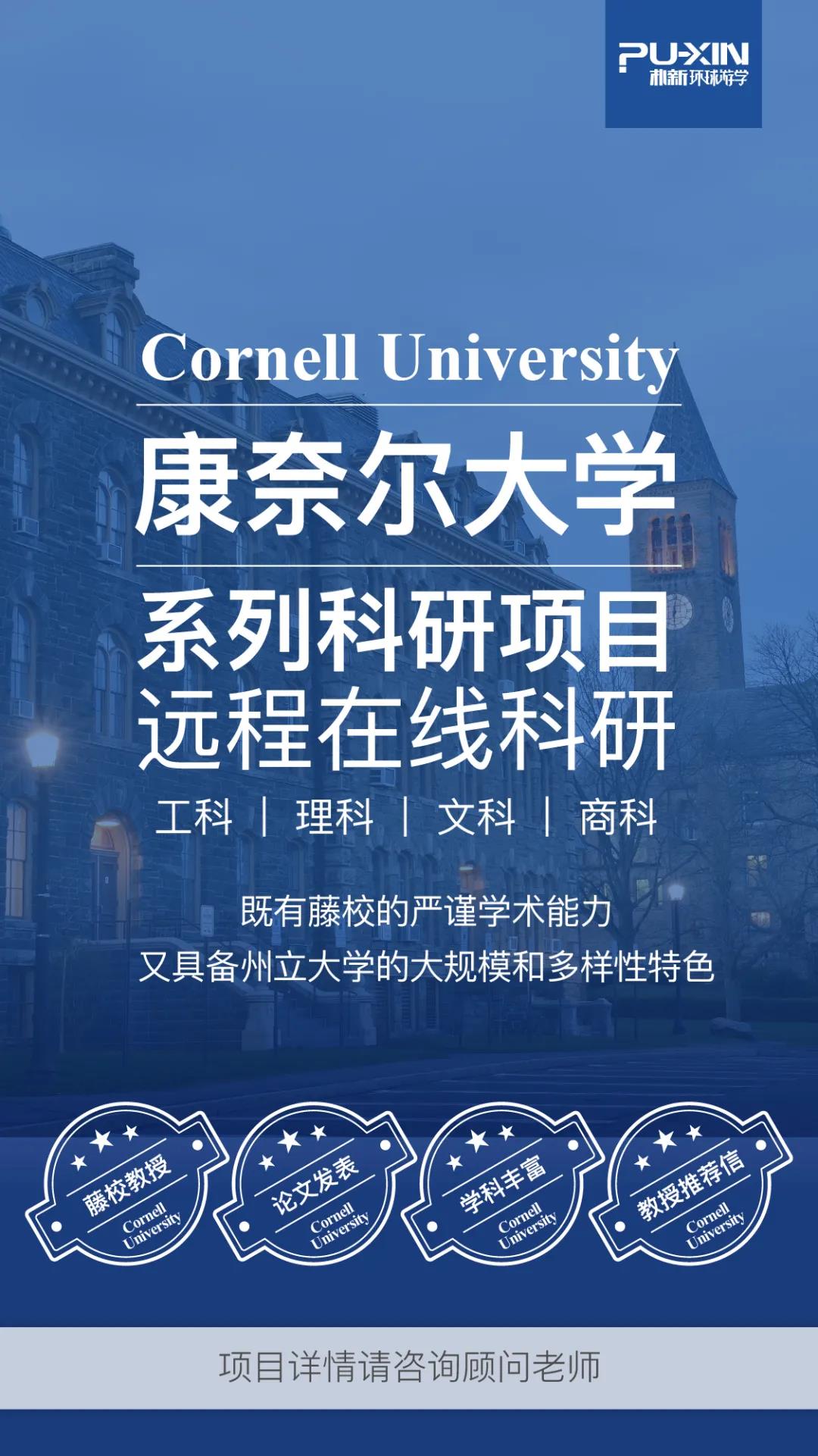 出国留学怎样才能做好背景提升呢？朴新环球游学名校在线科研项目介绍！
