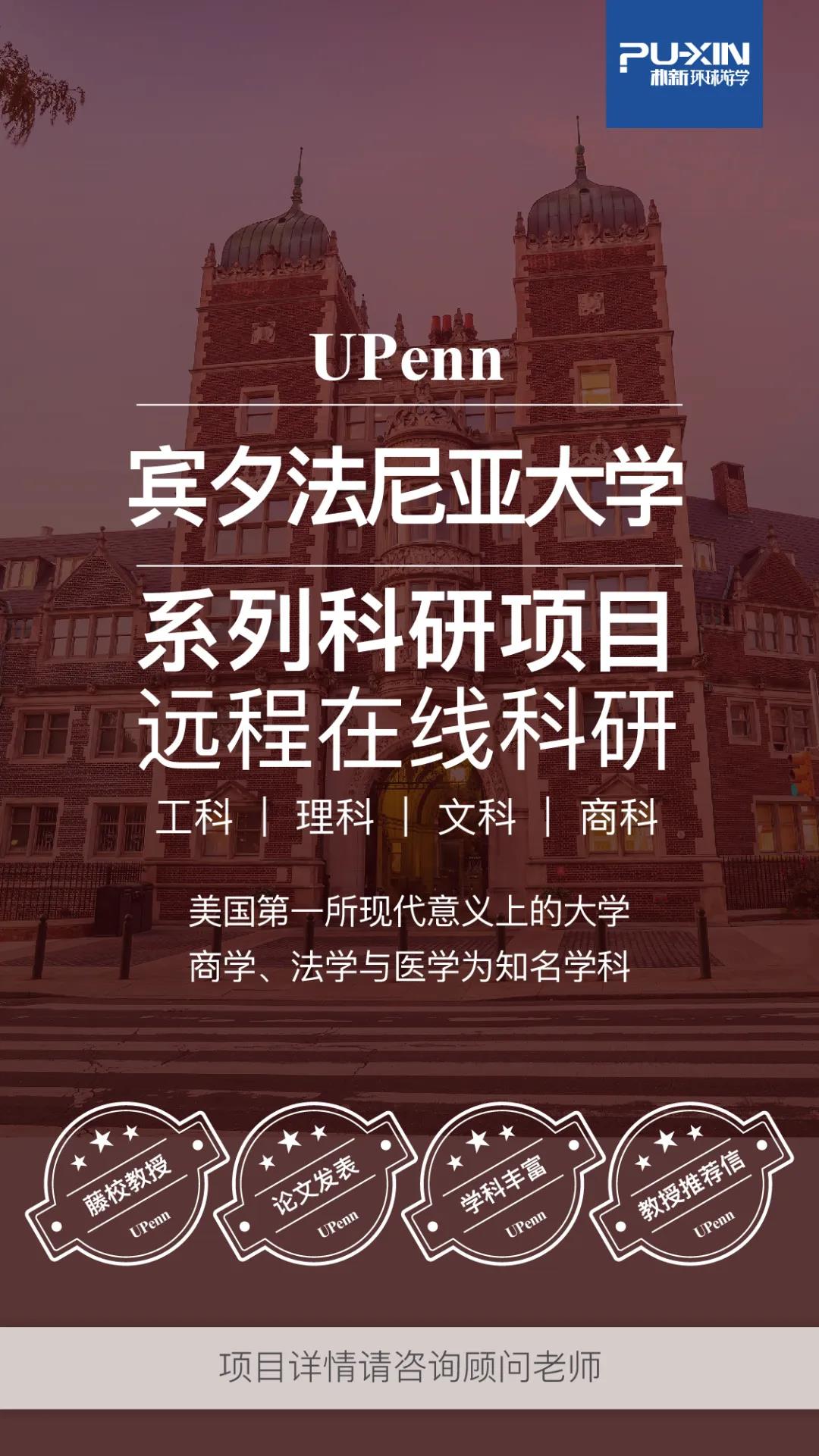 出国留学怎样才能做好背景提升呢？朴新环球游学名校在线科研项目介绍！