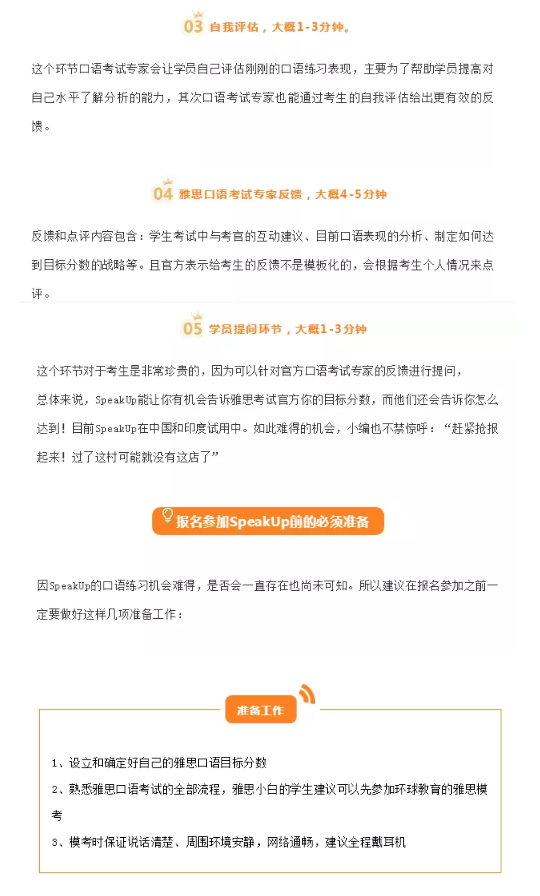 环球教育邀你抢先体验IELTS SpeakUp！