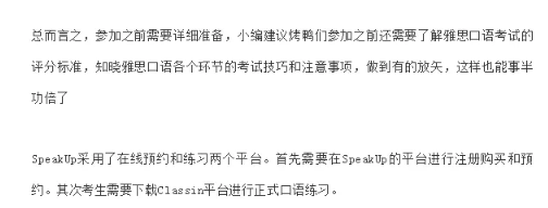 环球教育邀你抢先体验IELTS SpeakUp！