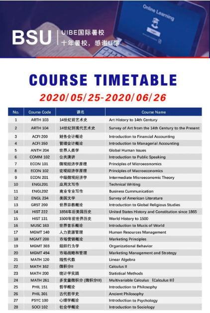 暑校网课UIBE、BSU、FSU线上课程有哪些？课程优势分享！
