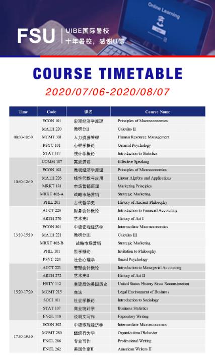 暑校网课UIBE、BSU、FSU线上课程有哪些？课程优势分享！