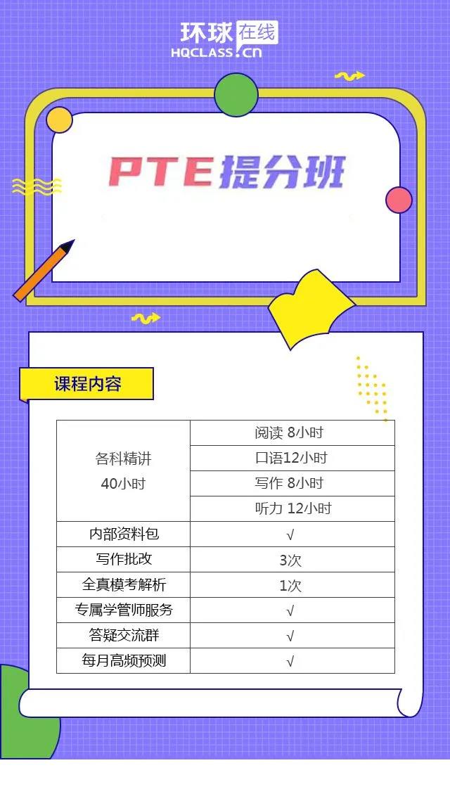 什么是PTE？有PTE培训班吗？