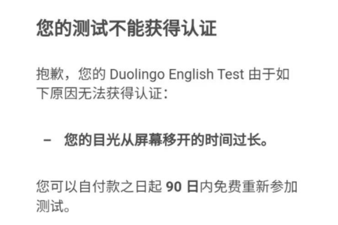 多邻国考试不能认证是怎么回事？这些雷区不要踩！