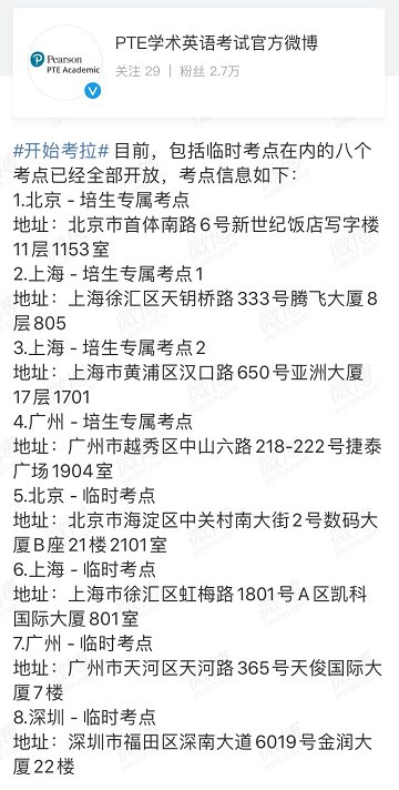 7月雅思考试能不能考？不知道的学生可以准备PTE考试！