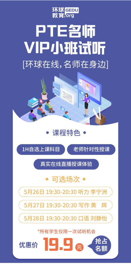 7月雅思考试能不能考？不知道的学生可以准备PTE考试！
