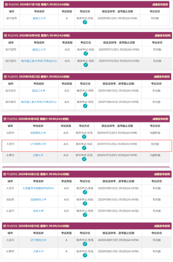 速抢！全国雅思7月考位告急，8月还有部分考位！