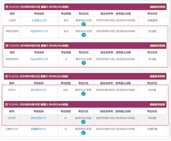 速抢！全国雅思7月考位告急，8月还有部分考位！