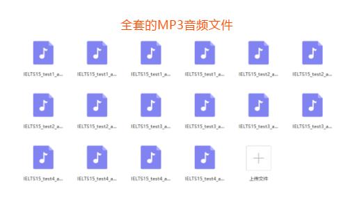 速领！雅思《剑15》PDF+MP3音频免费领！手慢无……
